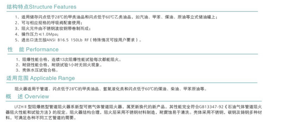 LFZH II-02/03/04/06/08/10/12型阻爆燃型管道阻火器.png