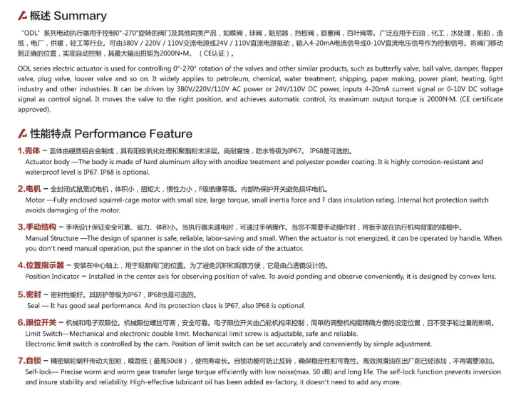 ODL-100型电动执行器