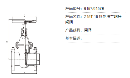 Z45T-16Z型灰铸铁暗杆法兰手动闸阀